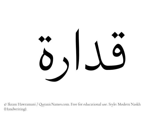 The Muslim name Qaddarah written in naskh script