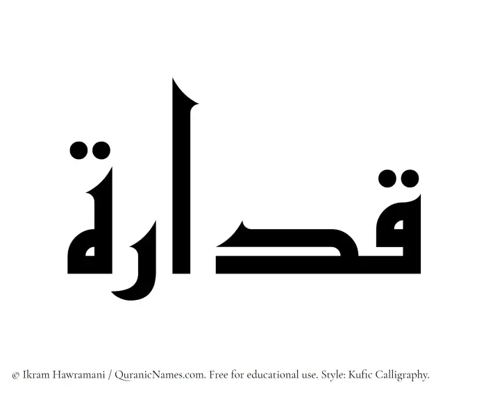 The Muslim name Qaddarah written in Kufi/Kufic calligraphic script