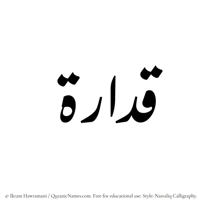 The Muslim name word Qaddarah written in Nastaliq calligraphic script