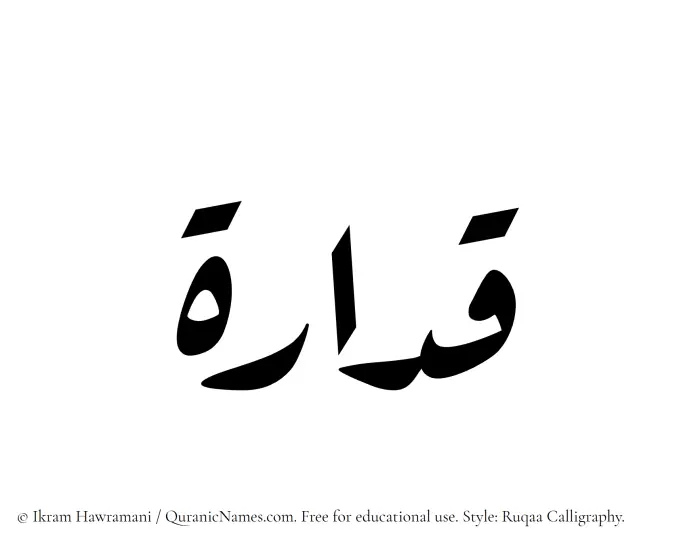 The Muslim name Qaddarah written in Ruqaa calligraphic script