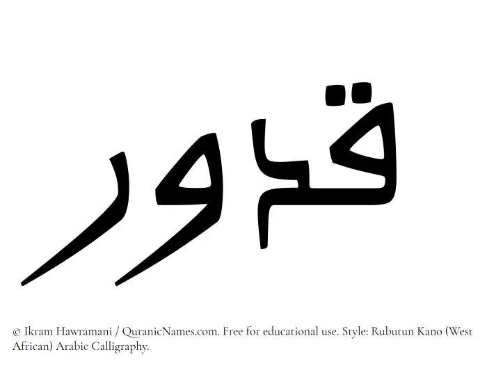 The Muslim name Qaddur written in Rubutun Kano calligraphic script
