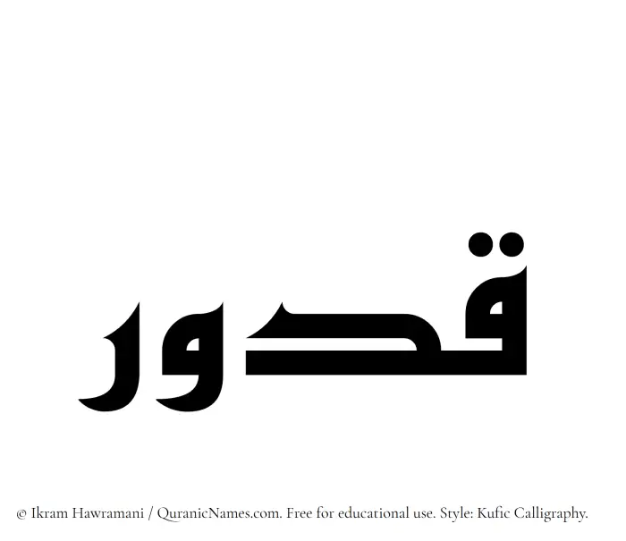 The Muslim name Qaddur written in Kufi/Kufic calligraphic script