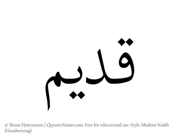 The Muslim name Qadeem written in naskh script