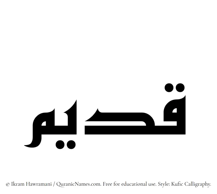 The Muslim name Qadeem written in Kufi/Kufic calligraphic script