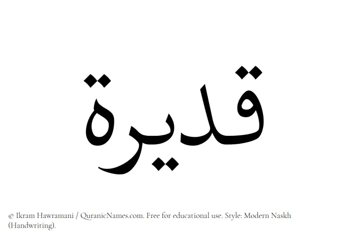The Muslim name Qadeerah written in naskh script