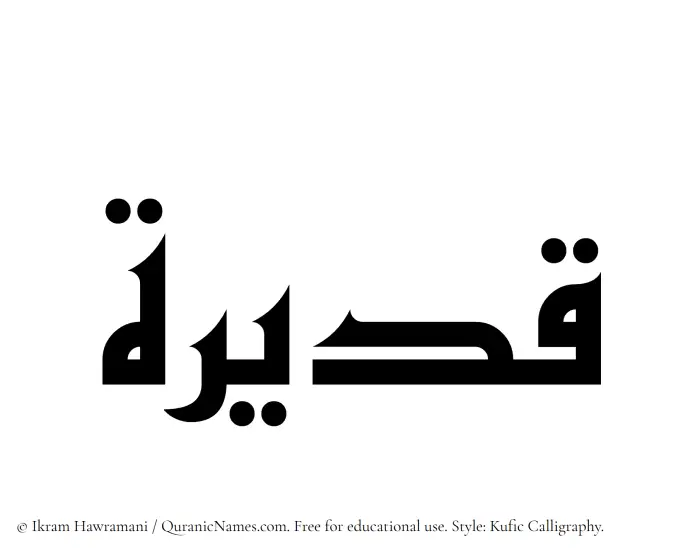 The Muslim name Qadeerah written in Kufi/Kufic calligraphic script