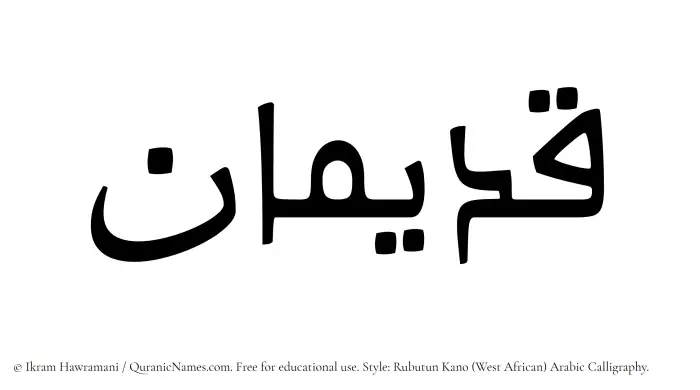 The Muslim name Qadiman written in Rubutun Kano calligraphic script