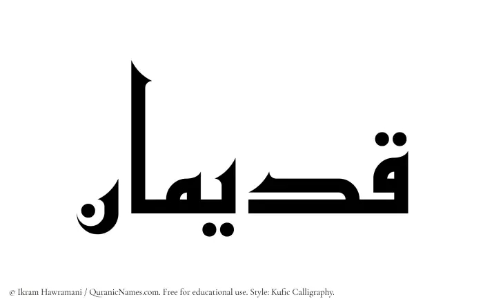 The Muslim name Qadiman written in Kufi/Kufic calligraphic script