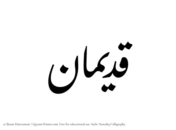 The Muslim name word Qadiman written in Nastaliq calligraphic script