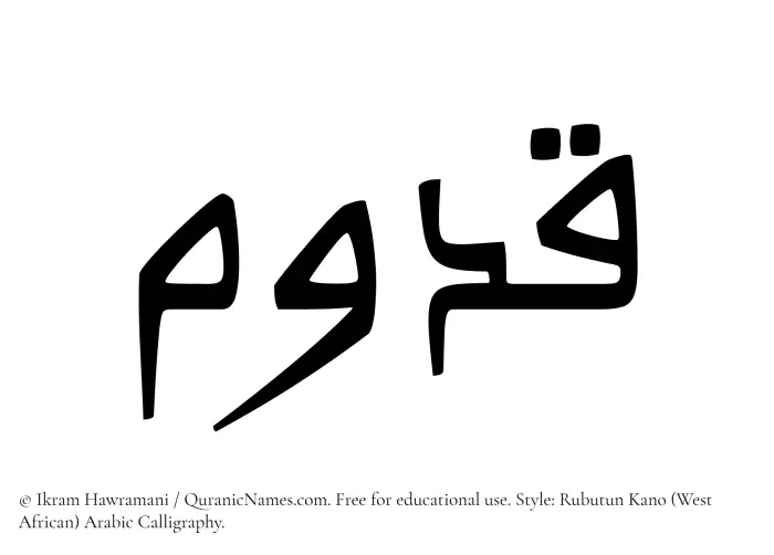 The Muslim name Qadoom written in Rubutun Kano calligraphic script
