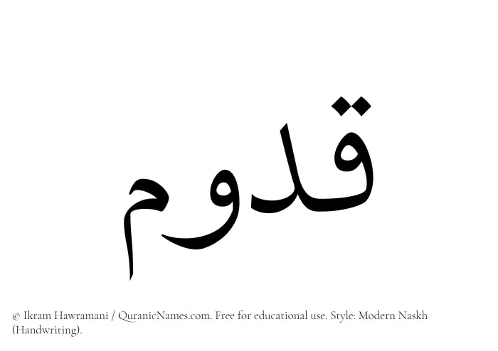 The Muslim name Qadoom written in naskh script