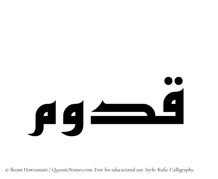 The Muslim name Qadoom written in Kufi/Kufic calligraphic script