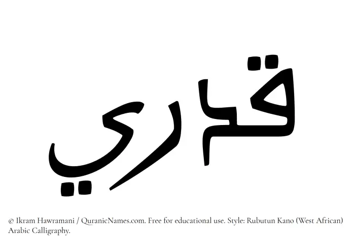 The Muslim name Qadri written in Rubutun Kano calligraphic script