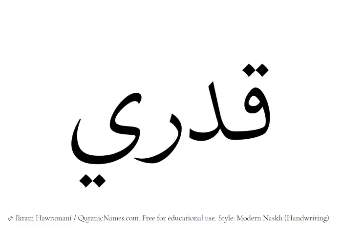 The Muslim name Qadri written in naskh script