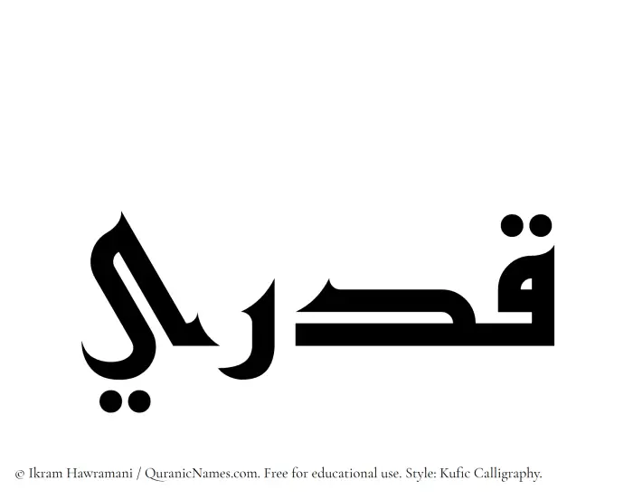 The Muslim name Qadri written in Kufi/Kufic calligraphic script