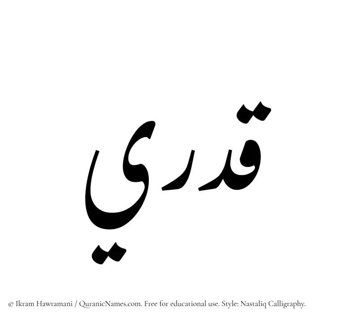 The Muslim name word Qadri written in Nastaliq calligraphic script