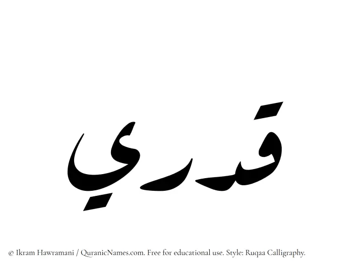 The Muslim name Qadri written in Ruqaa calligraphic script