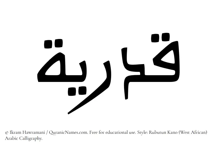 The Muslim name Qadriyyah written in Rubutun Kano calligraphic script