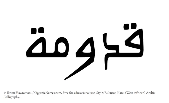 The Muslim name Qadumah written in Rubutun Kano calligraphic script