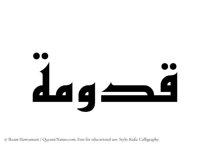 The Muslim name Qadumah written in Kufi/Kufic calligraphic script