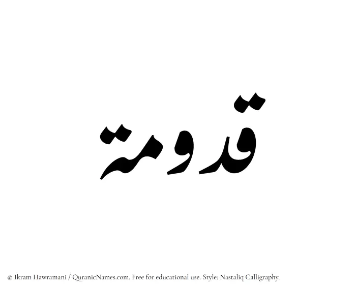 The Muslim name word Qadumah written in Nastaliq calligraphic script