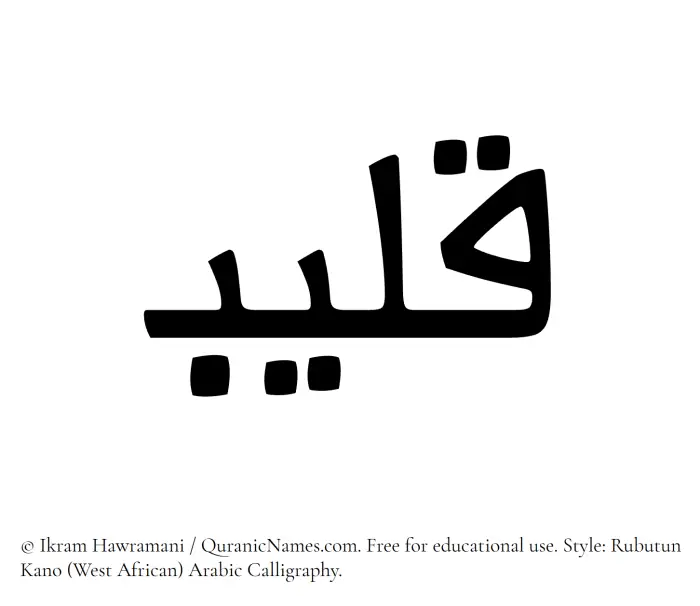 The Muslim name Qaleeb written in Rubutun Kano calligraphic script