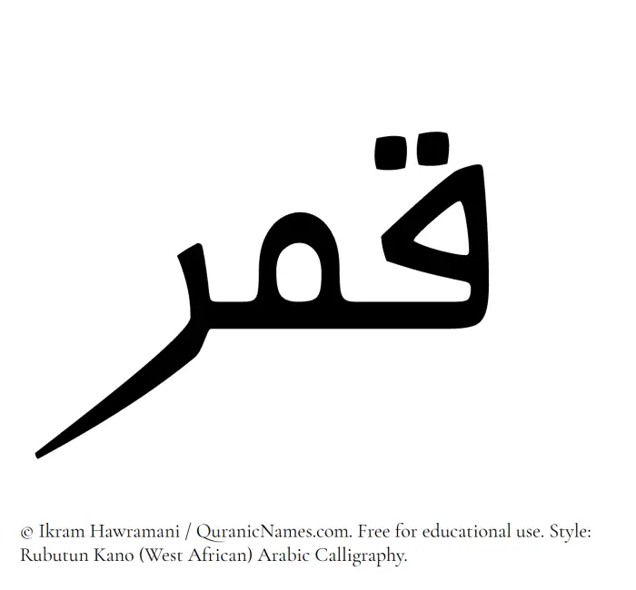 The Muslim name Qamar written in Rubutun Kano calligraphic script