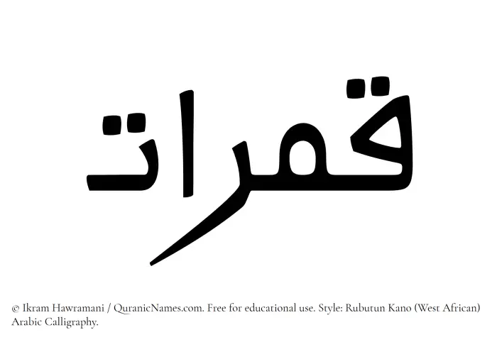 The Muslim name Qamaraat written in Rubutun Kano calligraphic script