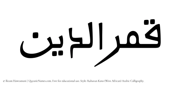 The Muslim name Qamaruddin written in Rubutun Kano calligraphic script