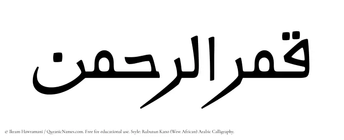 The Muslim name Qamarurrahman written in Rubutun Kano calligraphic script