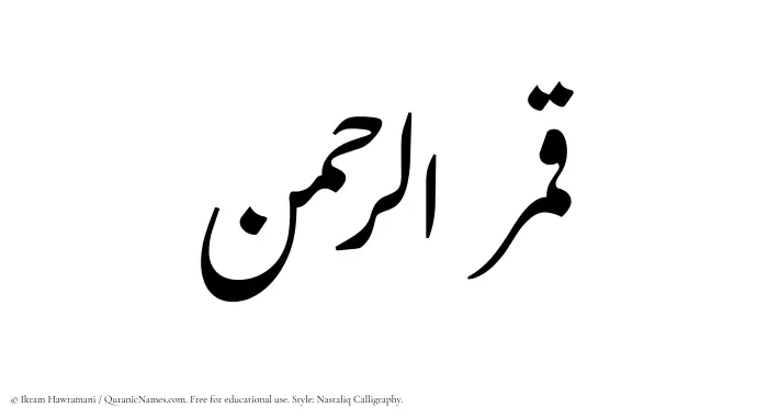 The Muslim name word Qamarurrahman written in Nastaliq calligraphic script
