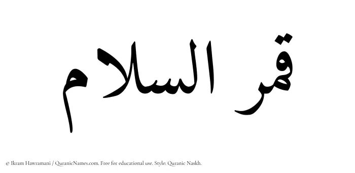 The Muslim name Qamarussalam written in Quranic naskh script