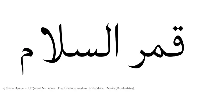 The Muslim name Qamarussalam written in naskh script