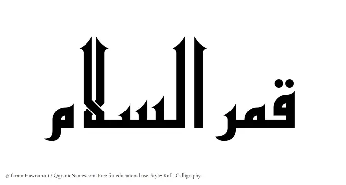 The Muslim name Qamarussalam written in Kufi/Kufic calligraphic script