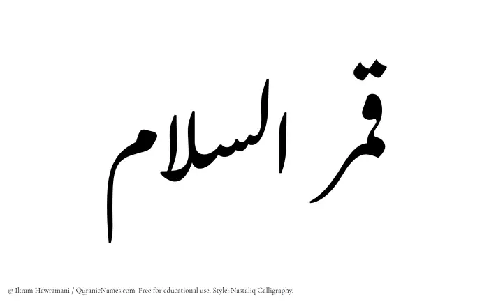 The Muslim name word Qamarussalam written in Nastaliq calligraphic script
