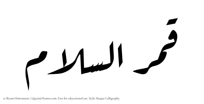 The Muslim name Qamarussalam written in Ruqaa calligraphic script