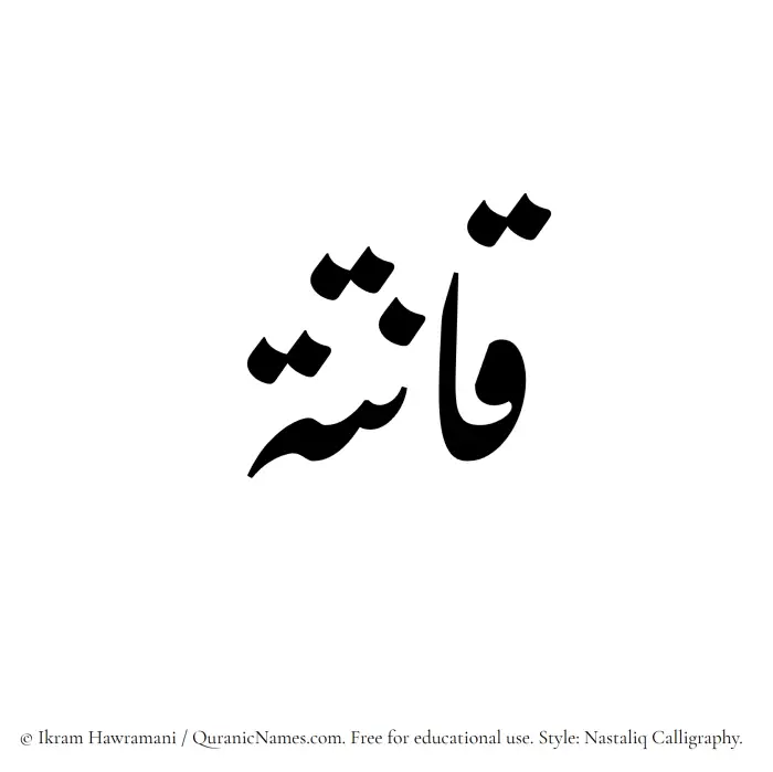 The Muslim name word Qanita written in Nastaliq calligraphic script