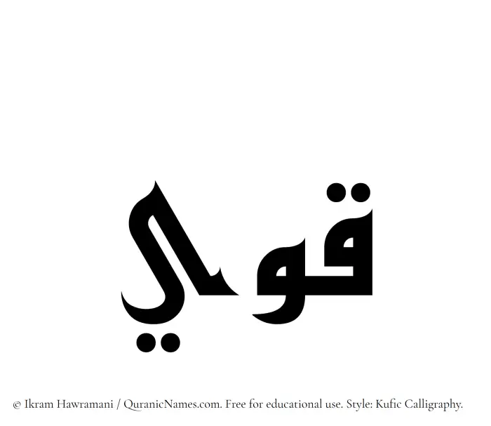The Muslim name Qawi written in Kufi/Kufic calligraphic script