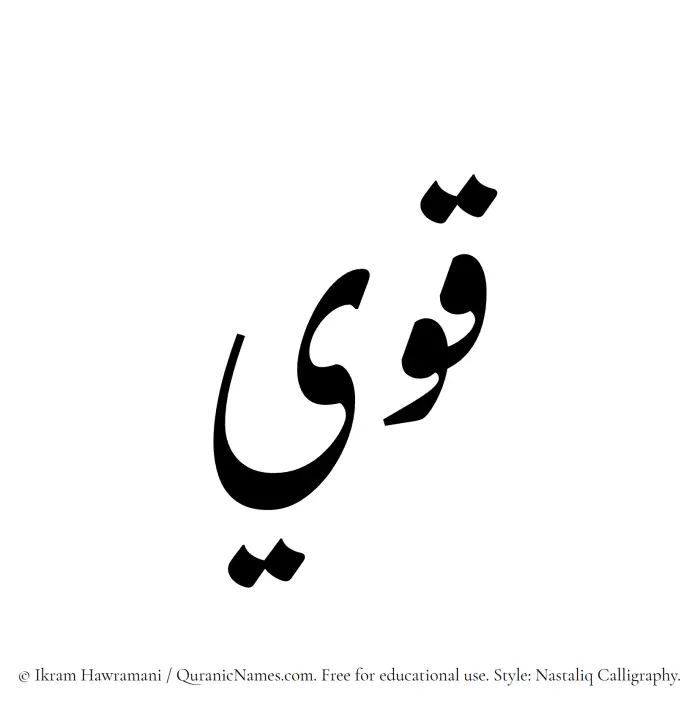 The Muslim name word Qawi written in Nastaliq calligraphic script