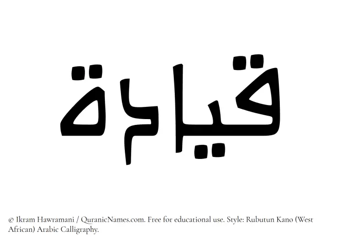 The Muslim name Qiyadah written in Rubutun Kano calligraphic script
