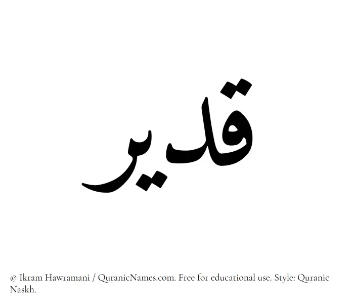 The Muslim name Qudair written in Quranic naskh script