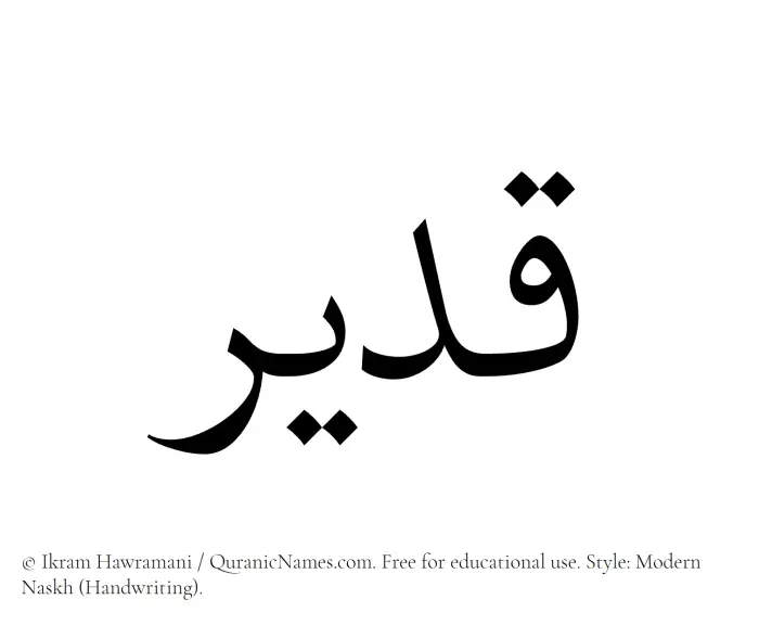 The Muslim name Qudair written in naskh script