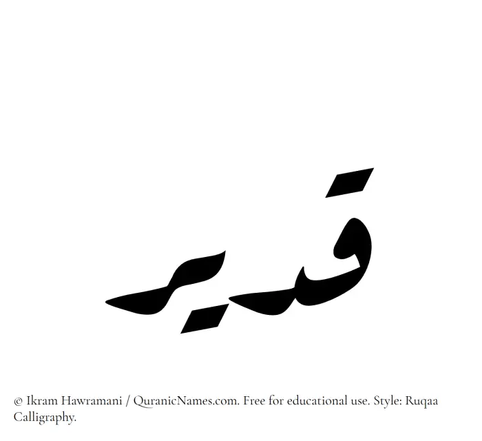 The Muslim name Qudair written in Ruqaa calligraphic script