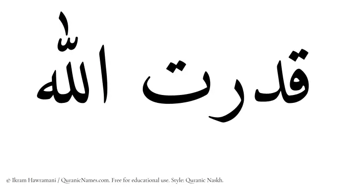 The Muslim name Qudratullah written in Quranic naskh script