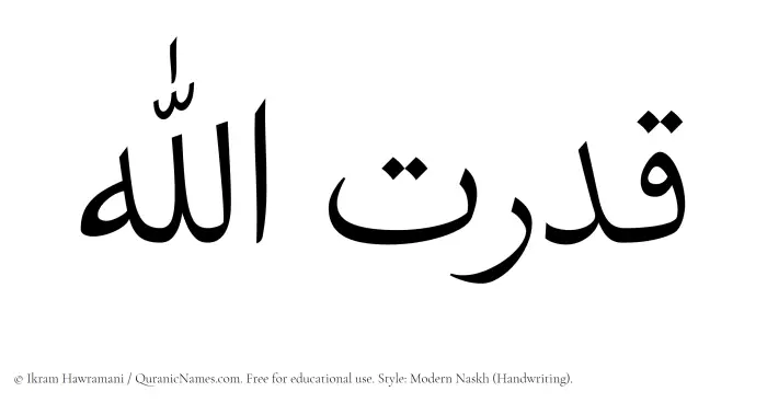 The Muslim name Qudratullah written in naskh script