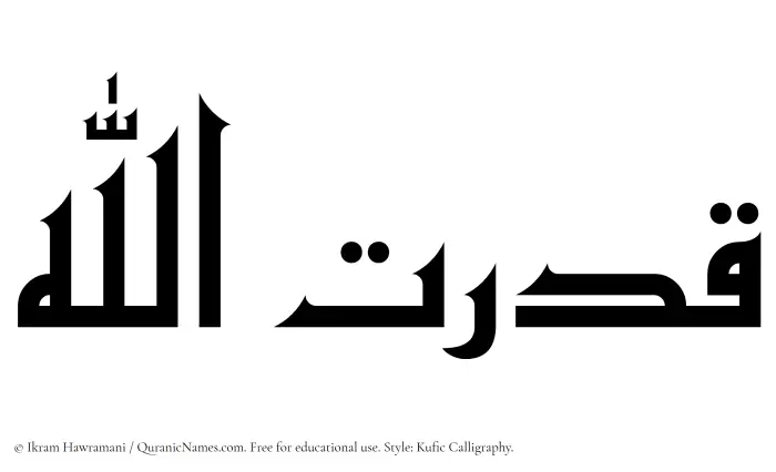 The Muslim name Qudratullah written in Kufi/Kufic calligraphic script