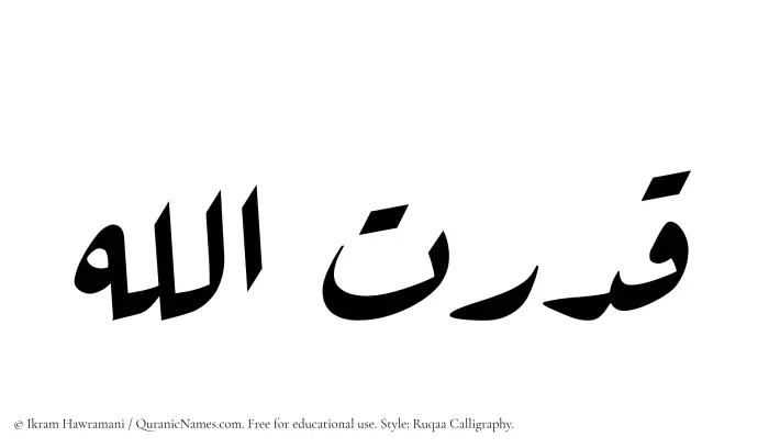 The Muslim name Qudratullah written in Ruqaa calligraphic script