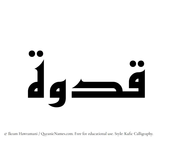 The Muslim name Qudwah written in Kufi/Kufic calligraphic script