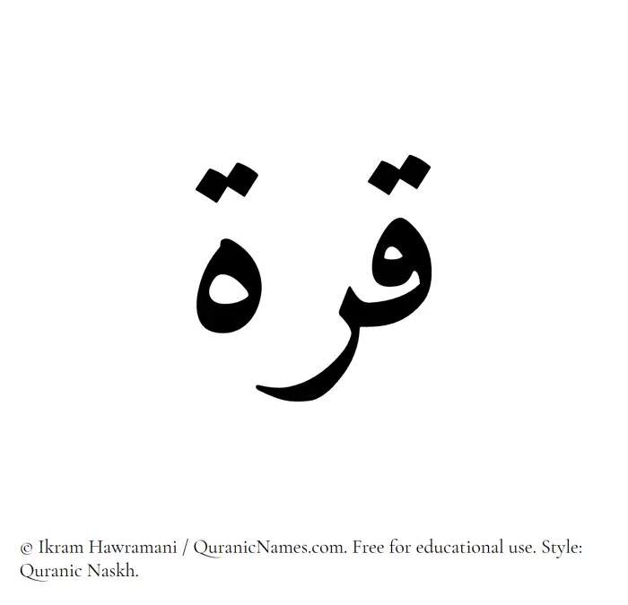 The Muslim name Qurrat written in Quranic naskh script