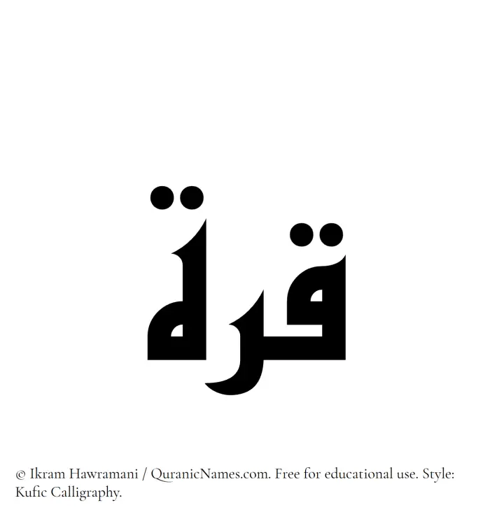 The Muslim name Qurrat written in Kufi/Kufic calligraphic script